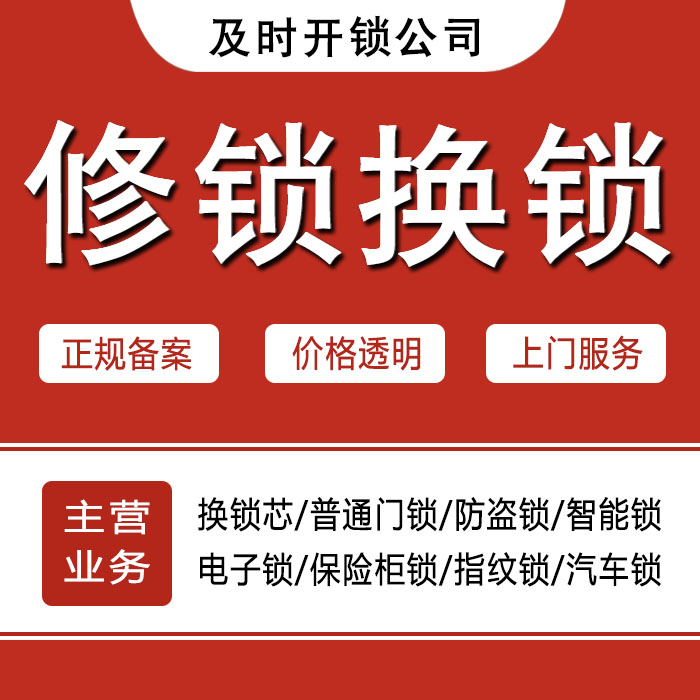 昆明五华区24小时上门 [开锁换锁修锁] 防盗门·保险柜·汽车锁